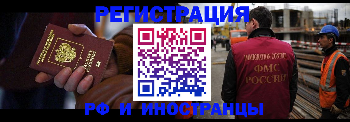 временная регистрация в квартире в Реутове