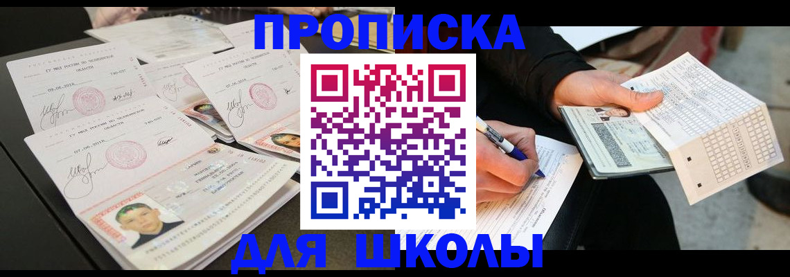 прописка в Реутове