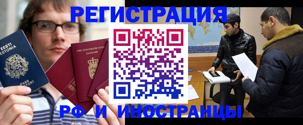 временная регистрация адрес в Реутове