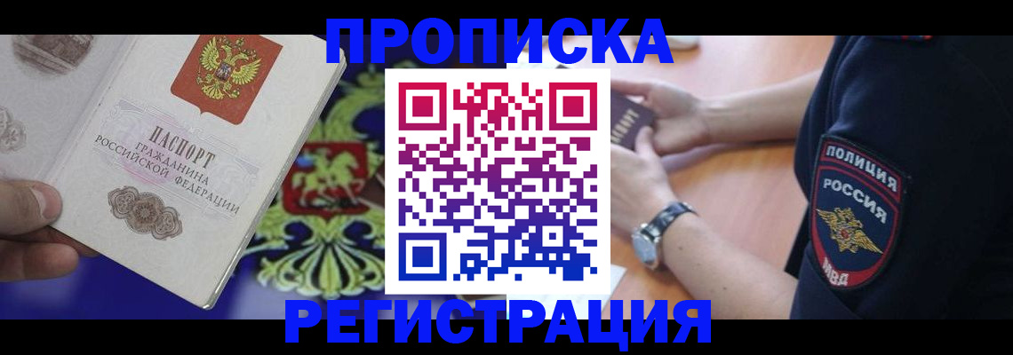 регистрация в Реутове