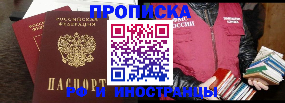 прописка паспорт в Реутове